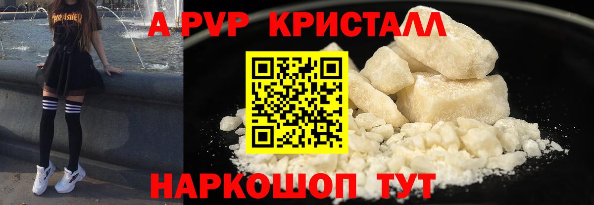 Alfa_PVP кристаллы  Вход с VPN  Моршанск  A PVP VHQ  Alfa_PVP СК КРИС 