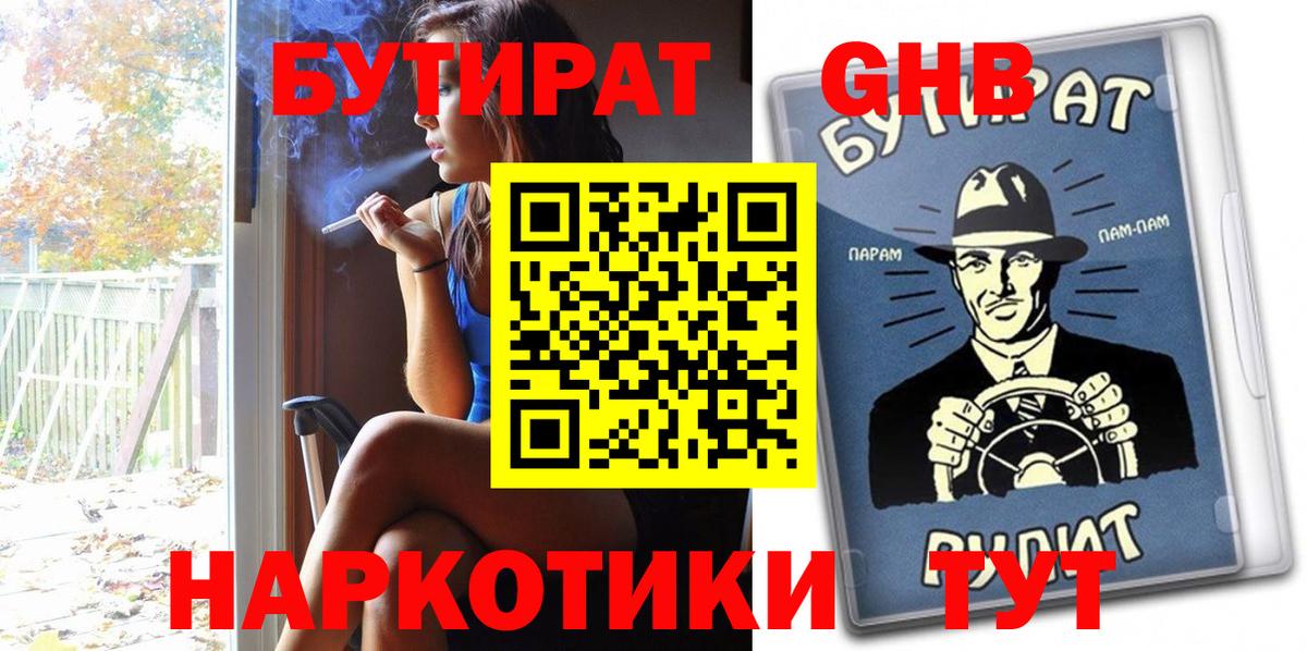 Моршанск  Бутират  Вход с VPN  БУТИРАТ Butirat 