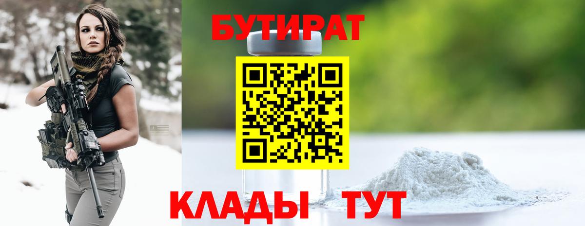 Бутират 1.4BDO Моршанск