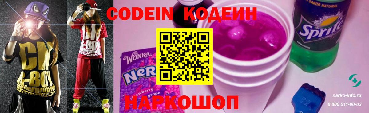 Моршанск  Кодеиновый сироп Lean напиток Lean (лин)  Вход с VPN 