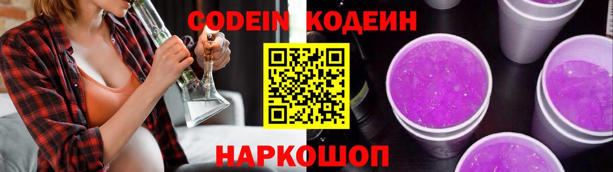 Кодеин напиток Lean (лин) Моршанск