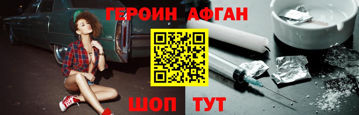 ГЕРОИН хмурый Моршанск