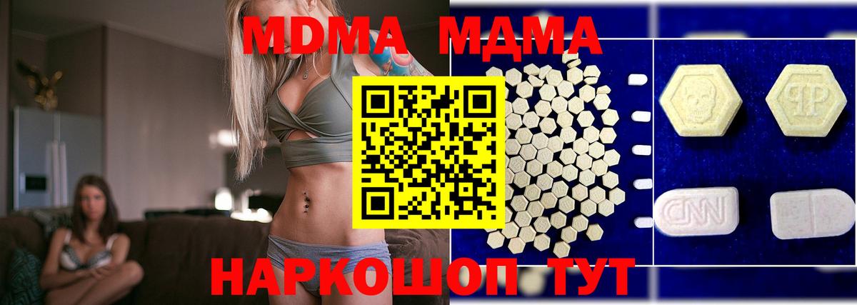 MDMA кристаллы  МДМА Molly  Моршанск  Вход с VPN 