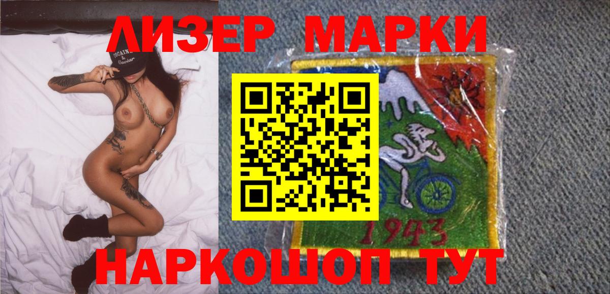 Марки 25I-NBOMe 1500мкг Моршанск